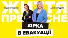 Анна Свірідова про життя українців за кордоном під час війни в програмі "Життя прекрасне"