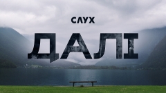 Дивіться «Далі» — документальний фільм про українок, які врятувалися від війни у Європі