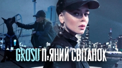 Співачка Grosu презентувала авторський трек про кохання “П'яний світанок”. Артистка заклала в композицію історію зі свого життя.
