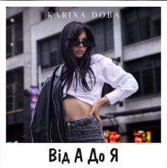 “Від А до Я”:  музична прем'єра співачки KARINA DOBA та її благодійна місія у Лос-Анджелесі