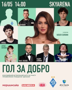 Гол за добро: у Києві пройде благодійний футбольний матч для дітей Героїв за ініціативи телеведучої Наталі Солонік