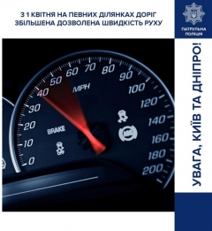 Відсьогодні збільшено дозволену швидкість руху на деяких ділянках доріг – розповідаємо де