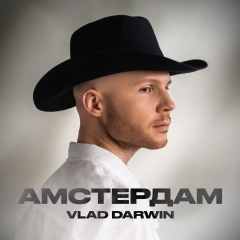 Vlad Darwin представив культову пісню «Амстердам» українською мовою, на яку чекали прихильники кілька років