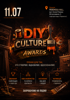 В Києві відбудеться перша в Україні національна премія DIY Culture Award