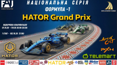 HATOR Grand Prix - НАЦІОНАЛЬНА СЕРІЯ розпочнеться в Монці