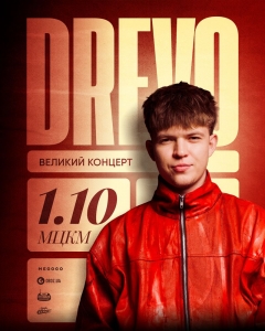 DREVO виступить із великим концертом у МЦКМ