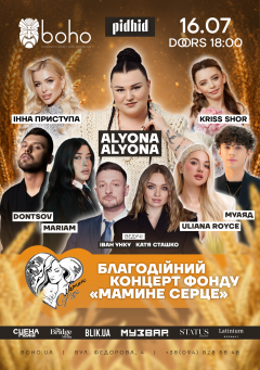 ALYONA ALYONA та багато відомих українських виконавців підтримають та виступлять на благодійному концерті в Києві: збирають кошти на пікап для військовослужбовців 33-го окремого штурмового полку