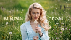 «Лиш останній вечір не віднімай»: GROSU випустила авторську пісню про кохання, яке не хочеться відпускати