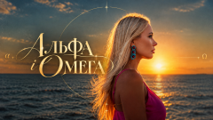 MOROZOVA презентує «Альфа і Омега» - ліричну історію про велике кохання
