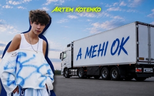 Переможець Національного відбору України Artem Kotenko презентував поп-маніфест про свободу бути собою