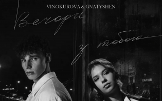 «Варшава мовчить, Харків не спить»: GNATYSHEN та VINOKUROVA - «Вечори з тобою»