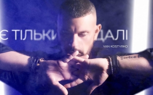 YAN KOSTYRKO відверто заговорив про втрати та неможливість повернути минуле