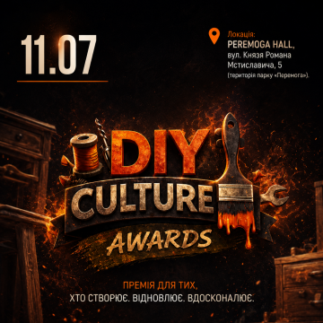 В Києві відбудеться перша в Україні національна премія DIY Culture Award