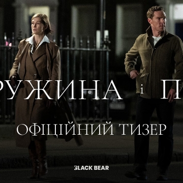 Новий фільм Ґая Річі «Дружина і Пес» вийде в український прокат у лютому: дивіться перший тизер