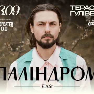 Паліндром виступить просто неба на літній терасі ТРЦ Гулівер