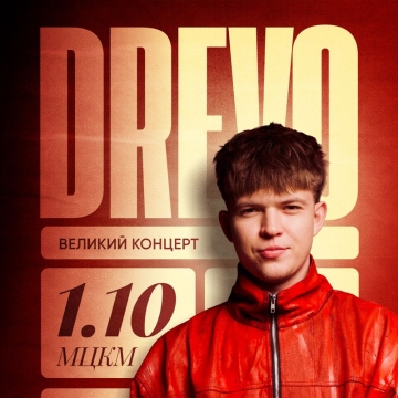 DREVO виступить із великим концертом у МЦКМ
