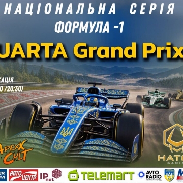 UARTA Grand Prix - НАЦІОНАЛЬНА СЕРІЯ «Формулі-1» переїздить до Зандворту