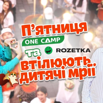 Пʼятниця CAMP. Літо бажань: як швидко зібрати дитину в ONE CAMP і виграти путівку в Буковель