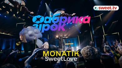 Прем'єра: пісня MONATIK «Sweet Love» отримала нове життя