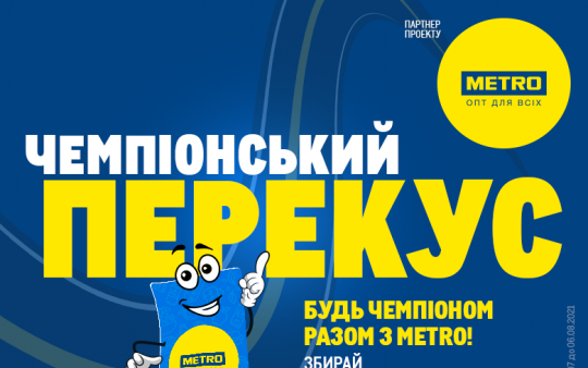 Олімпійські ігри заряджають на круті емоції! Беріть участь у грі «Чемпіонський перекус»