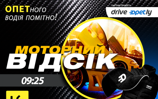 «Моторний відсік» на DJ FM!