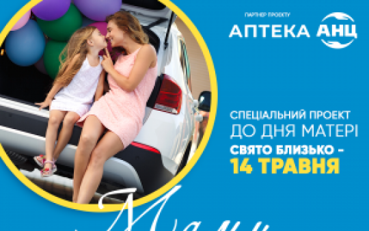 ЗУСТРІЧАЙТЕ, ДО ДНЯ МАМ, НА АВТОРАДІО НАДИХАЮЧИЙ ПРОЄКТ «МАМИ РУЛЯТЬ».