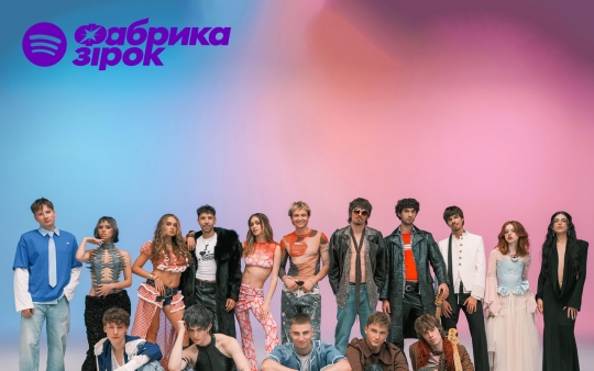 Spotify x Фабрика Зірок: твори музичного шоу тепер об'єднані редакторським плей-листом платформи