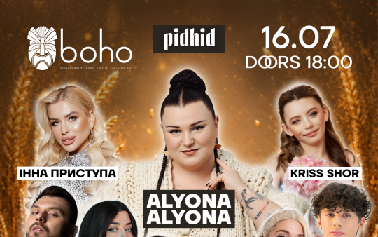ALYONA ALYONA та багато відомих українських виконавців підтримають та виступлять на благодійному концерті в Києві: збирають кошти на пікап для військовослужбовців 33-го окремого штурмового полку