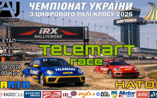 TELEMART RX визначить Чемпіона України