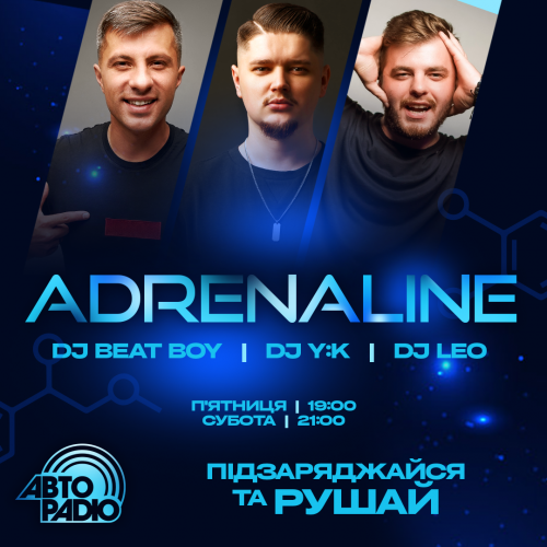 Проект &quot;Анреналін&quot;