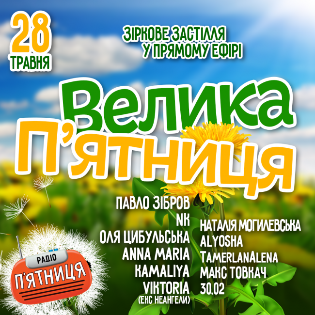 Велика П&#039;ятниця 28.05.2021