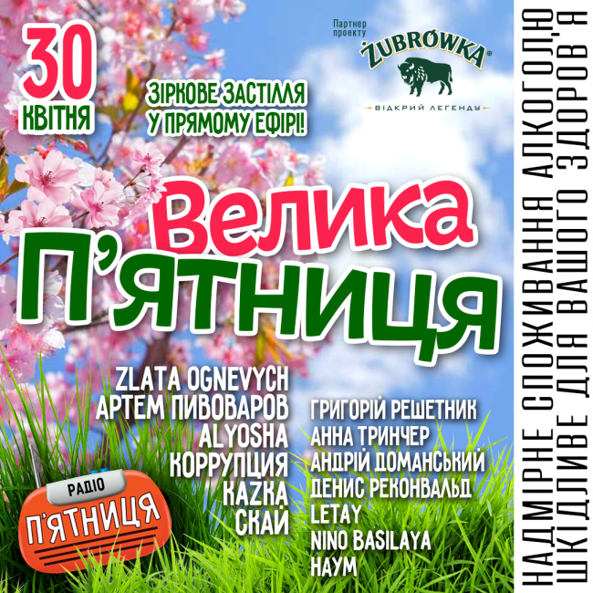 Велика П&#039;ятниця  30.04.2021