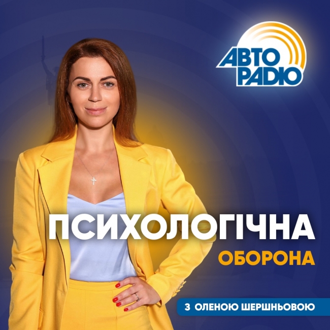 ПсихОборона - Як зеберегти кохання