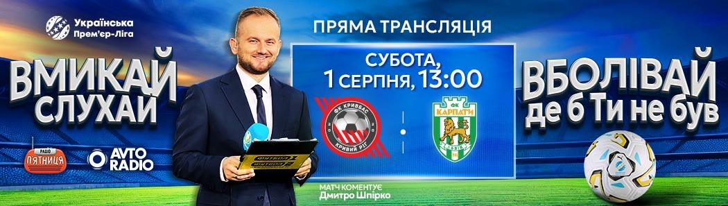 Вмикай Слухай