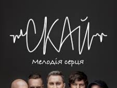 СКАЙ
