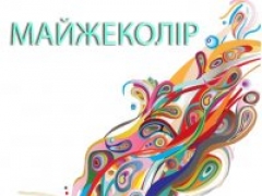 МАЙЖЕ КОЛІР