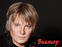 САЛТЫКОВ ВИКТОР
