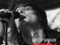 ВІКТОР ВИННИК & МЕРІ