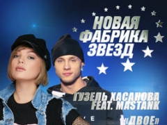 ГУЗЕЛЬ ХАСАНОВА & MASTANK