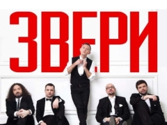 ЗВЕРИ