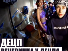ДЕЦЛ