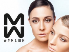#2МАШИ