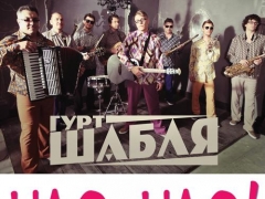 ШАБЛЯ