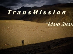 TRANSMISSION