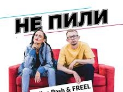 ALINA PASH & FREEL