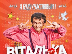 ВІТАЛЬКА