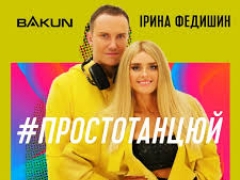 BAKUN & ФЕДИШИН ІРИНА