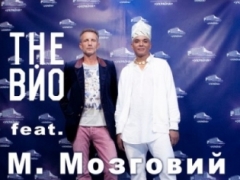 THE ВЙО & М. МОЗГОВИЙ