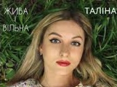 ТАЛІНА