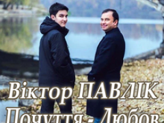 ПАВЛІК ВІКТОР